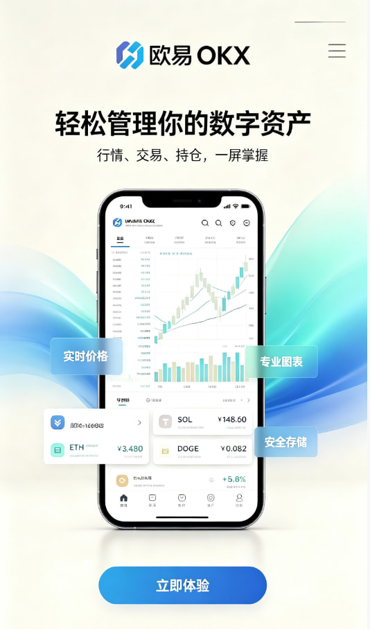 欧交易所app官网新手入门教程